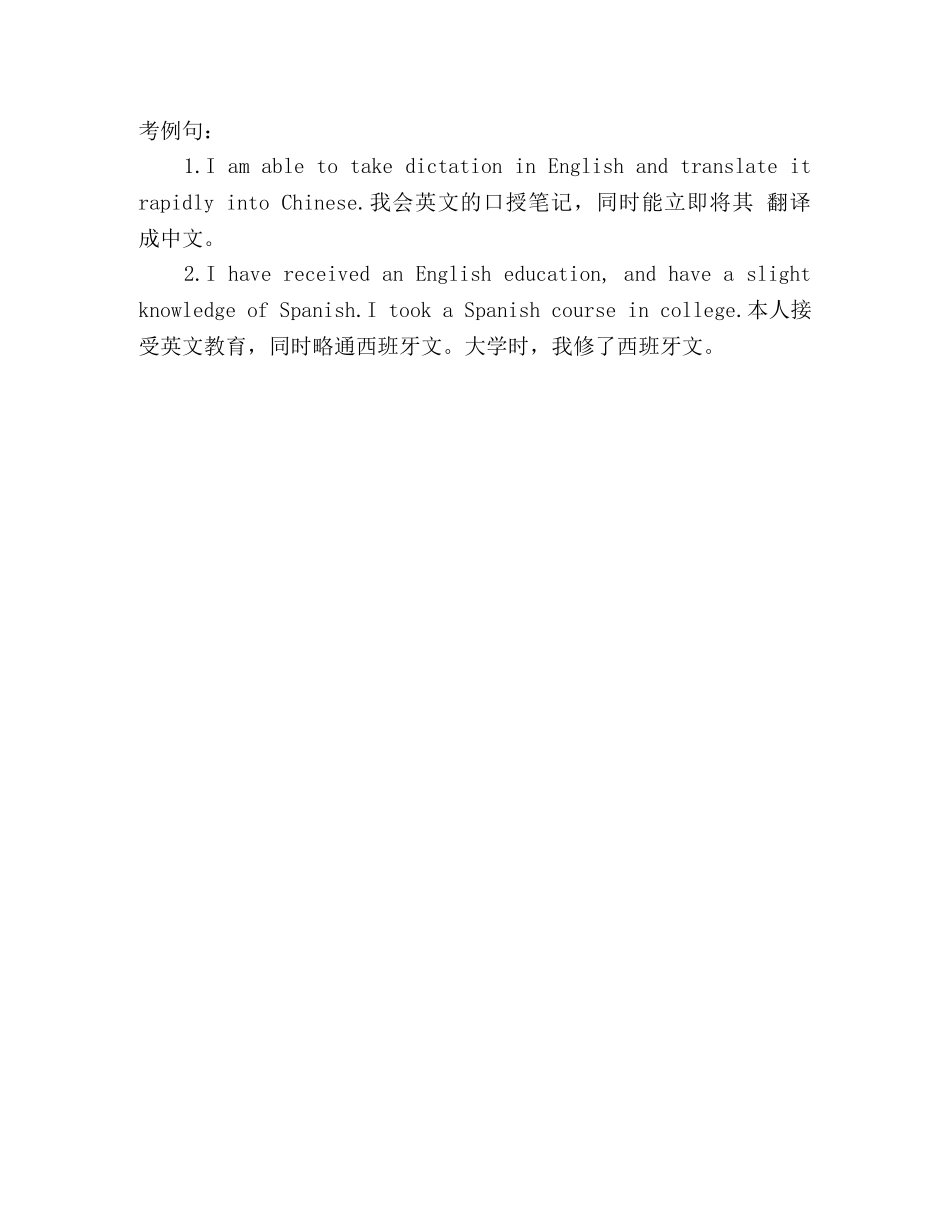 如何用英语写好求职信 _第3页