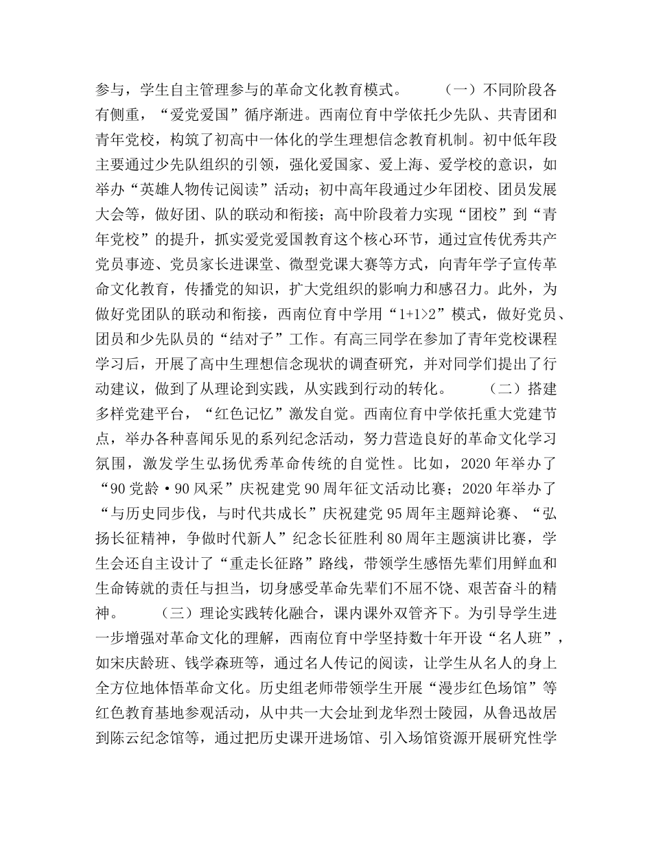 深化“三种文化”教育,涵养学子理想信念 _第2页