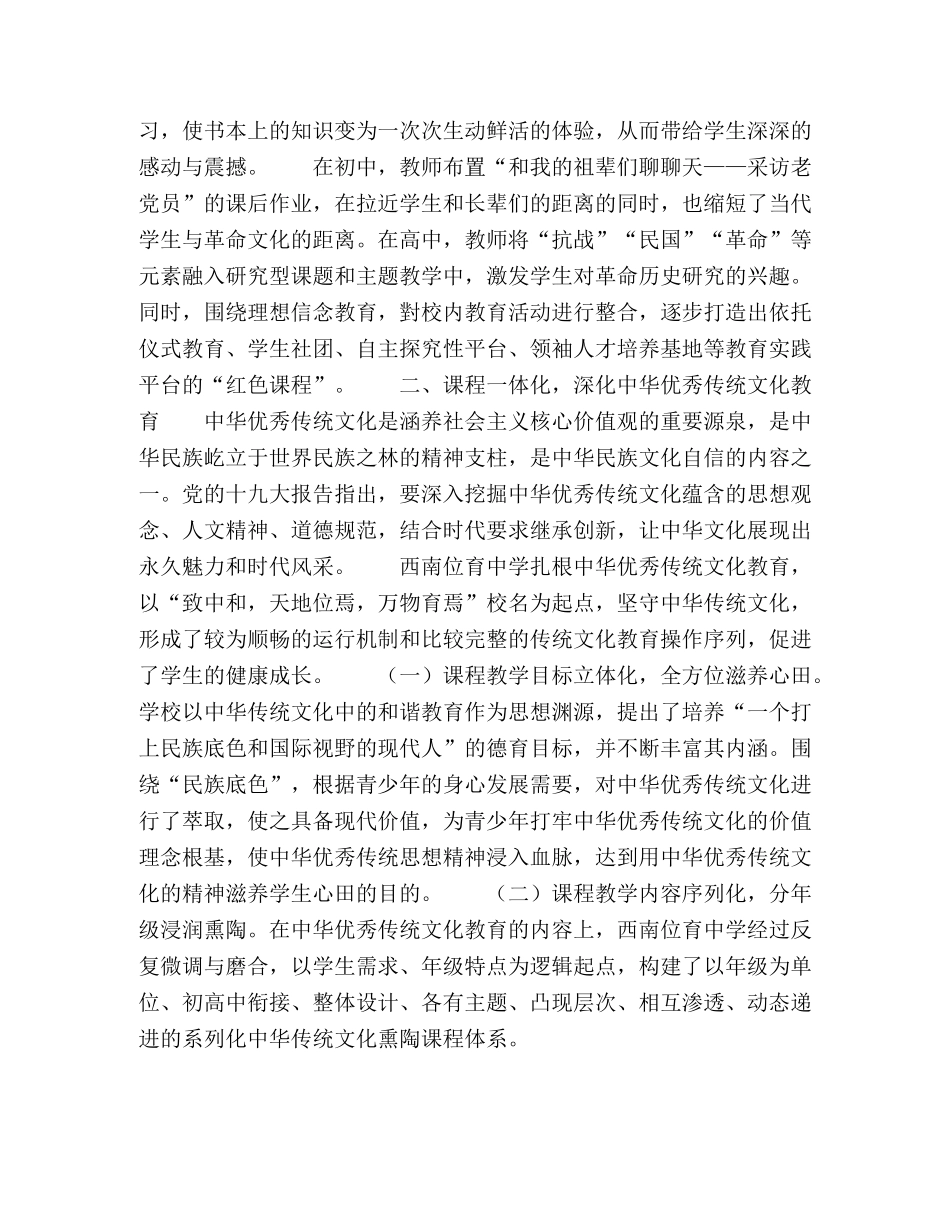 深化“三种文化”教育,涵养学子理想信念 _第3页