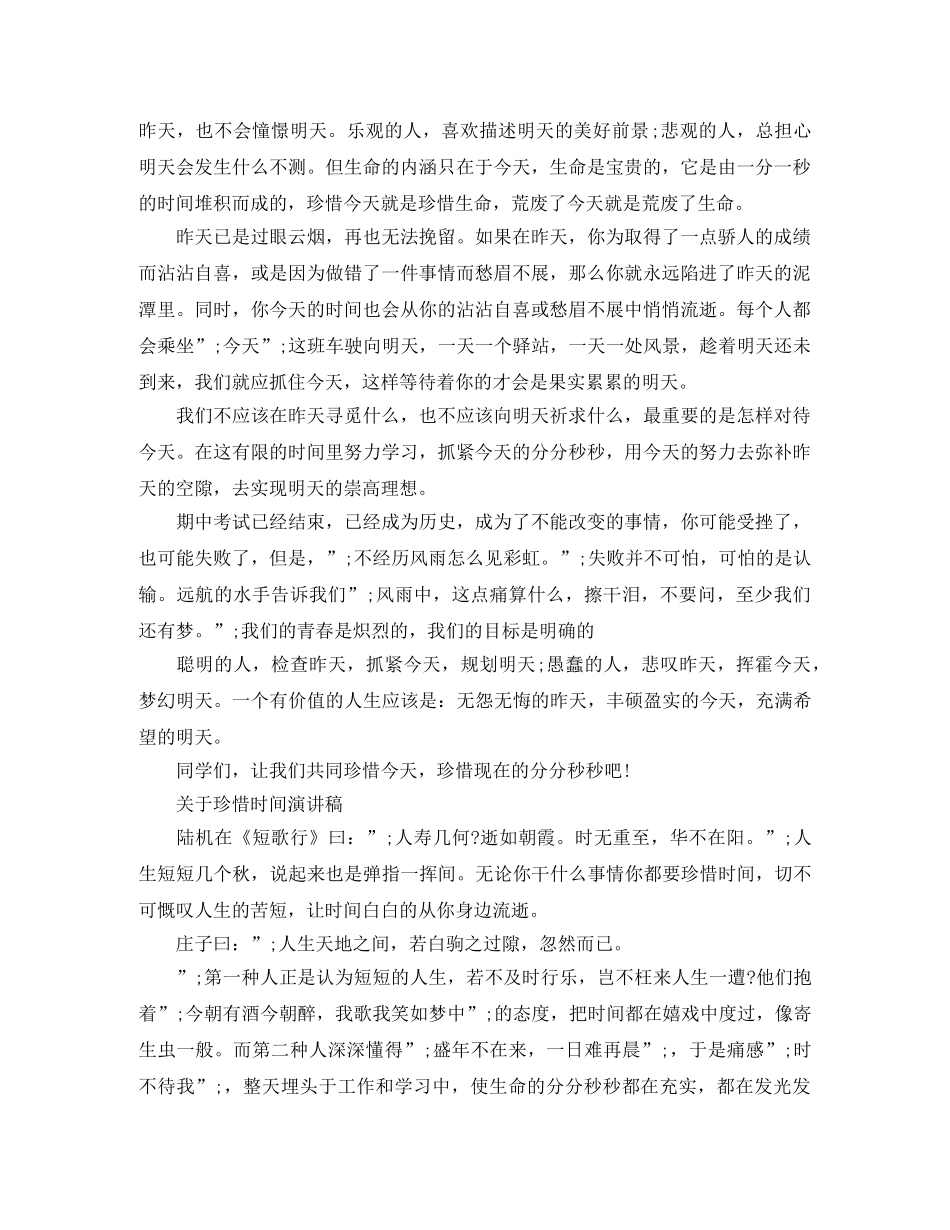关于珍惜时间演讲稿优选 _第3页