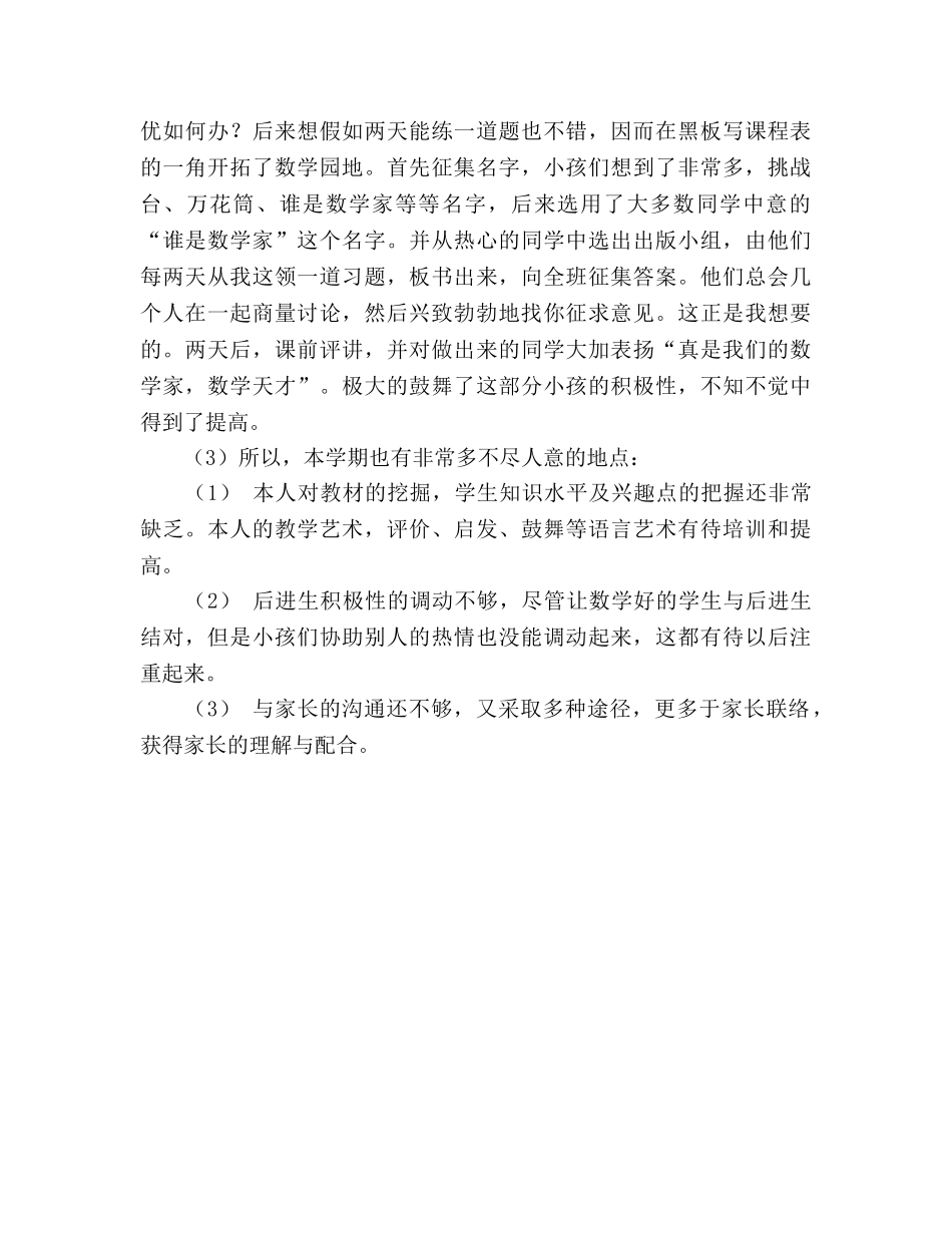 期末教学工作参考总结_0 _第2页
