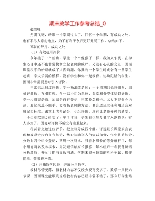 期末教学工作参考总结_0 