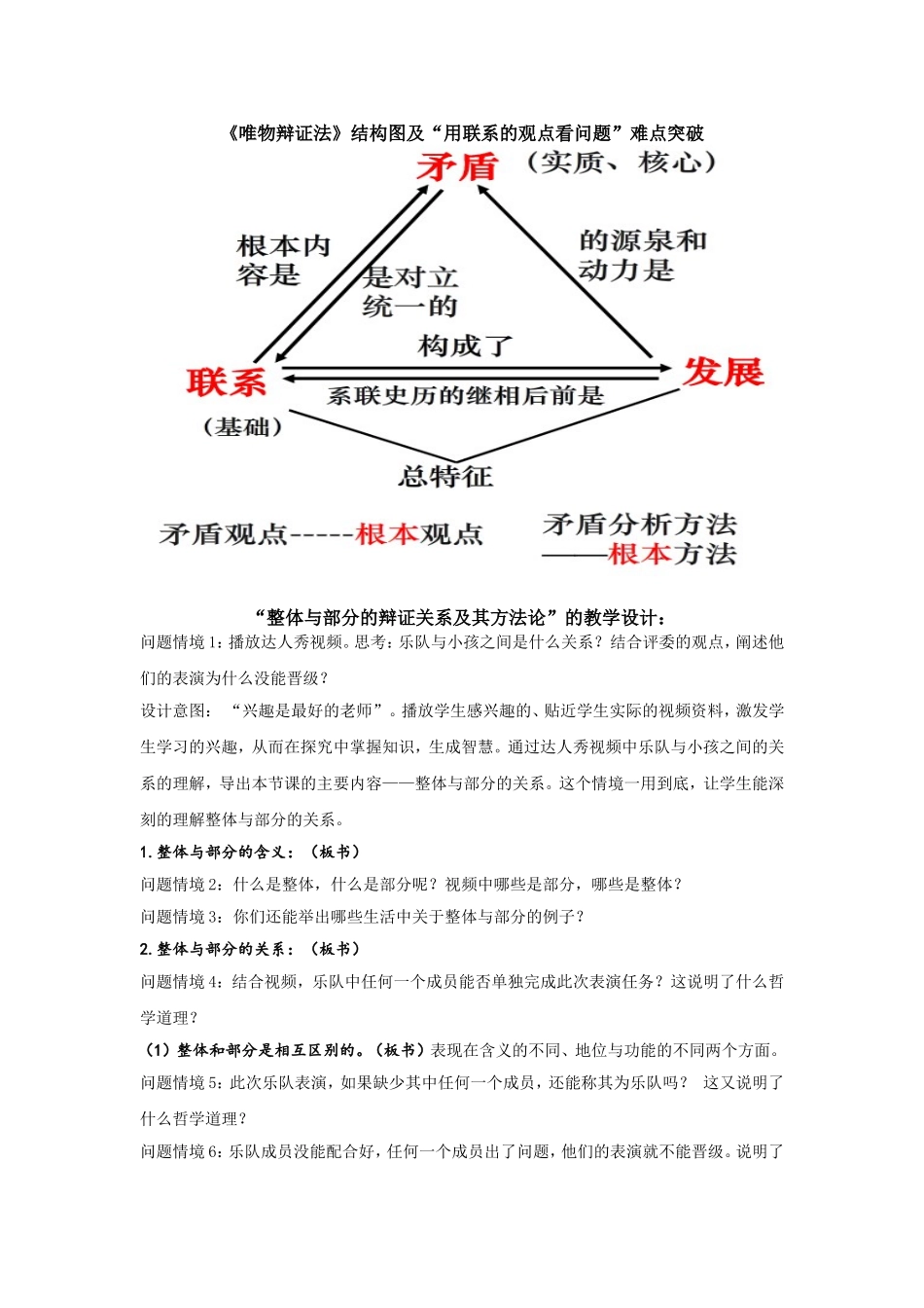 《唯物辩证法》结构图及“用联系的观点看问题”教学设计_第1页