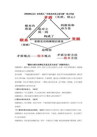 《唯物辩证法》结构图及“用联系的观点看问题”教学设计