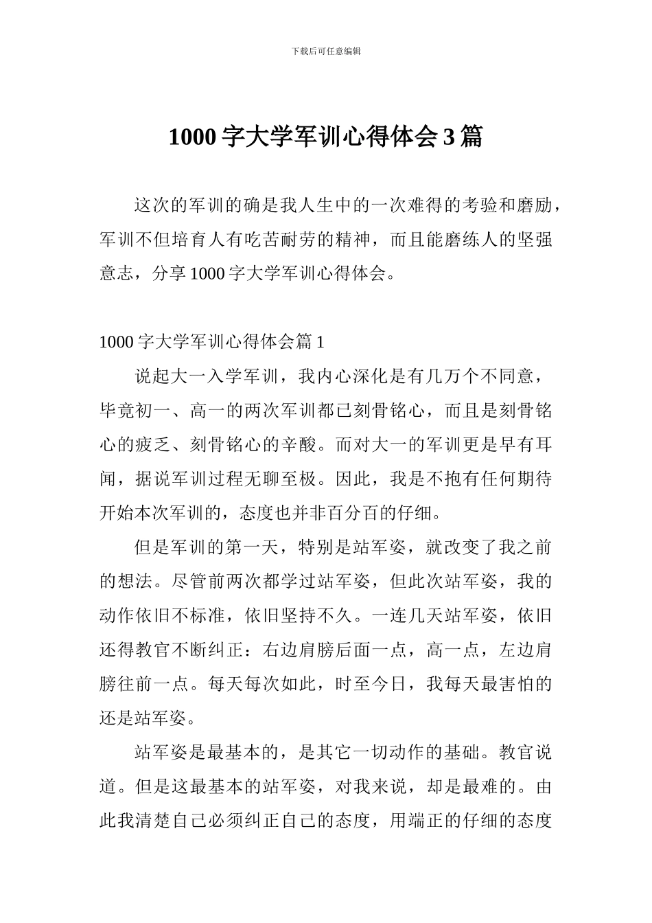 1000字大学军训心得体会3篇_第1页