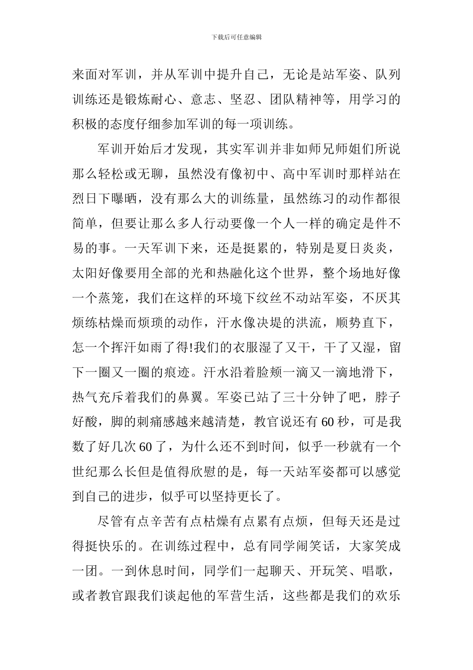 1000字大学军训心得体会3篇_第2页