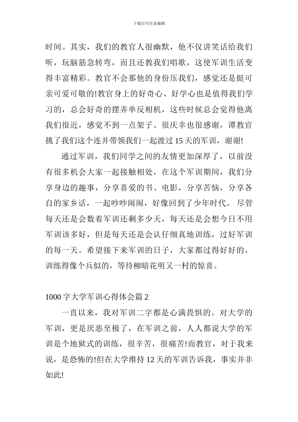 1000字大学军训心得体会3篇_第3页