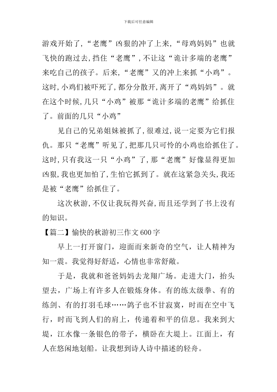 愉快的秋游初三作文600字_第2页