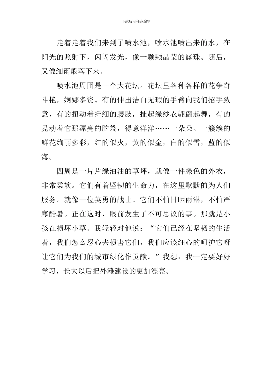 愉快的秋游初三作文600字_第3页