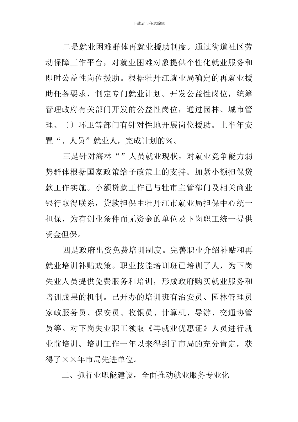 就业局上半年工作总结_第2页