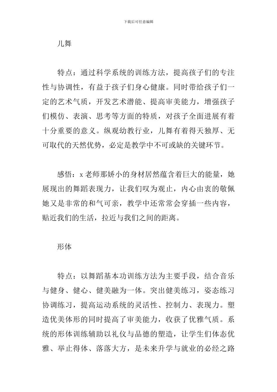 幼师学校舞蹈专业课学习心得感悟_第2页