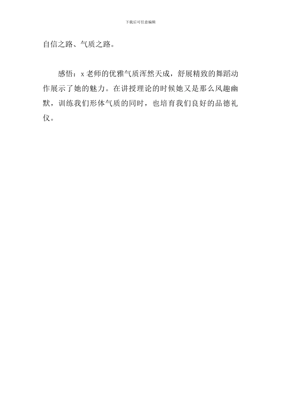 幼师学校舞蹈专业课学习心得感悟_第3页