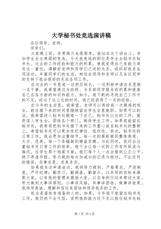 大学秘书处竞选演讲