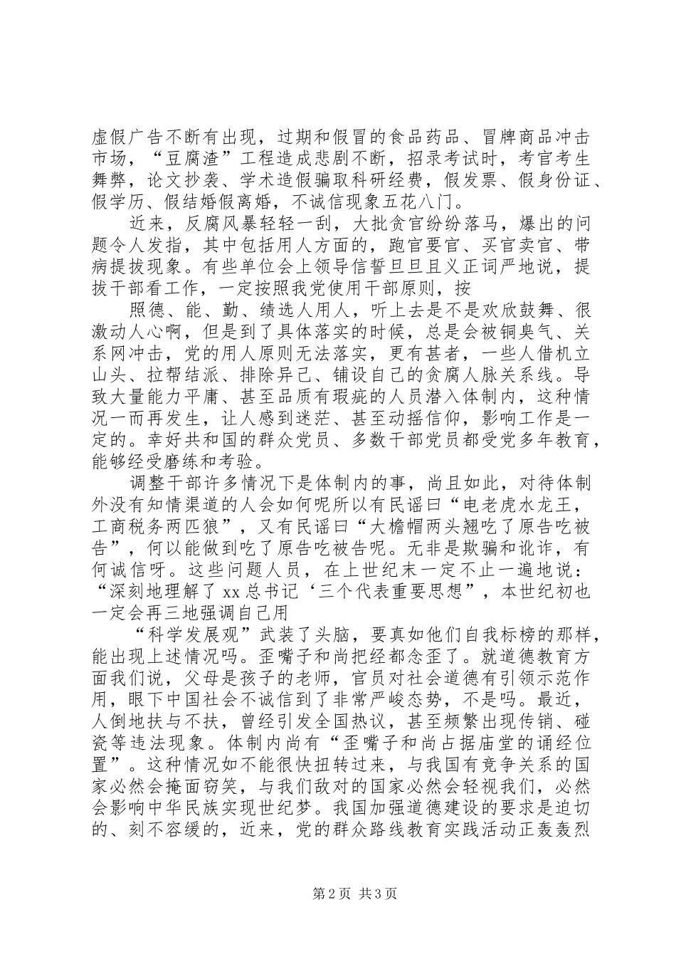 《社会需要诚信》演讲稿范文_第2页