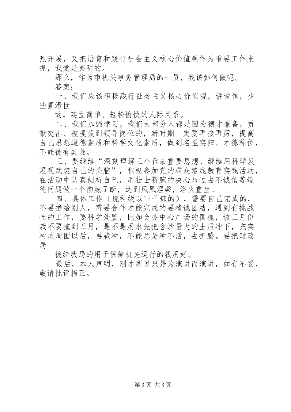 《社会需要诚信》演讲稿范文_第3页