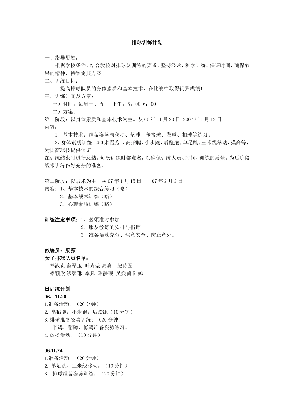 排球训练计划_第1页