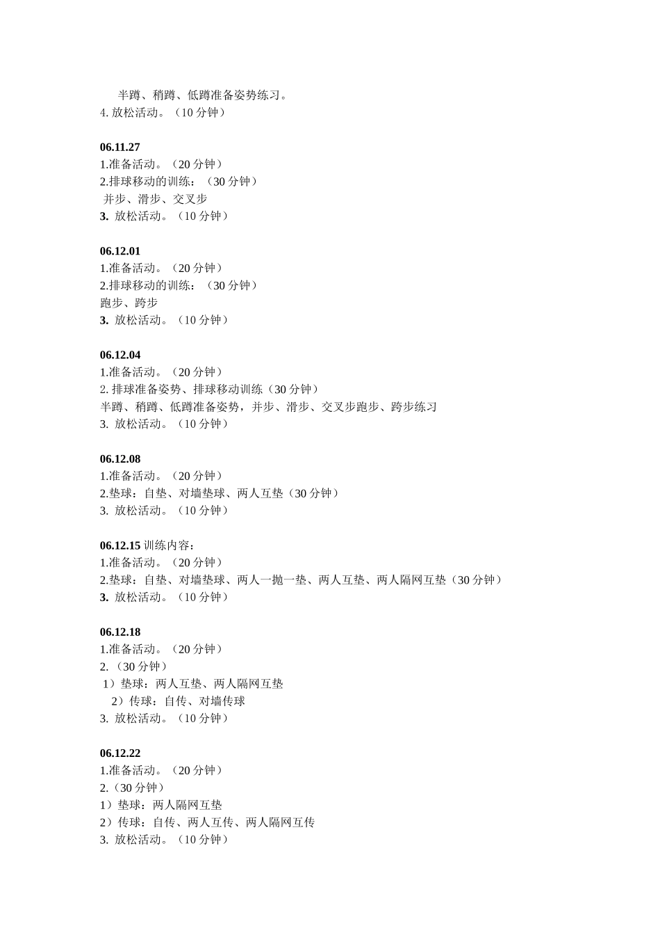 排球训练计划_第2页