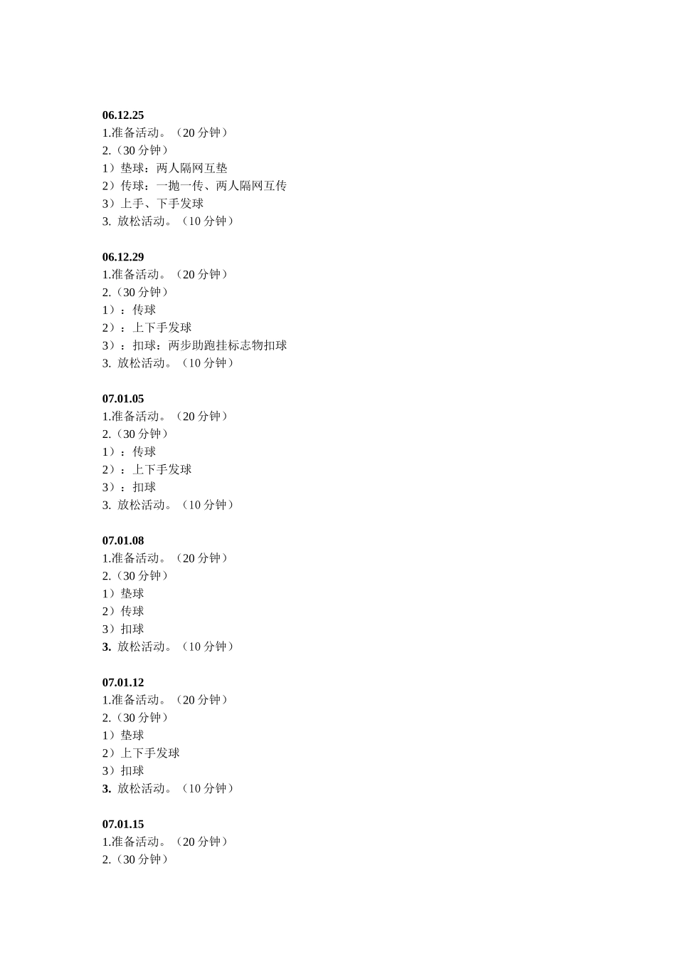 排球训练计划_第3页