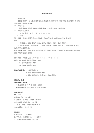 排球训练计划