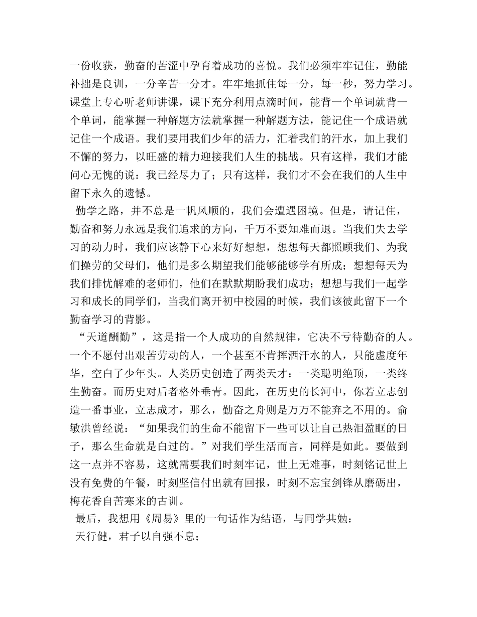 努力学习演讲稿2 _第2页