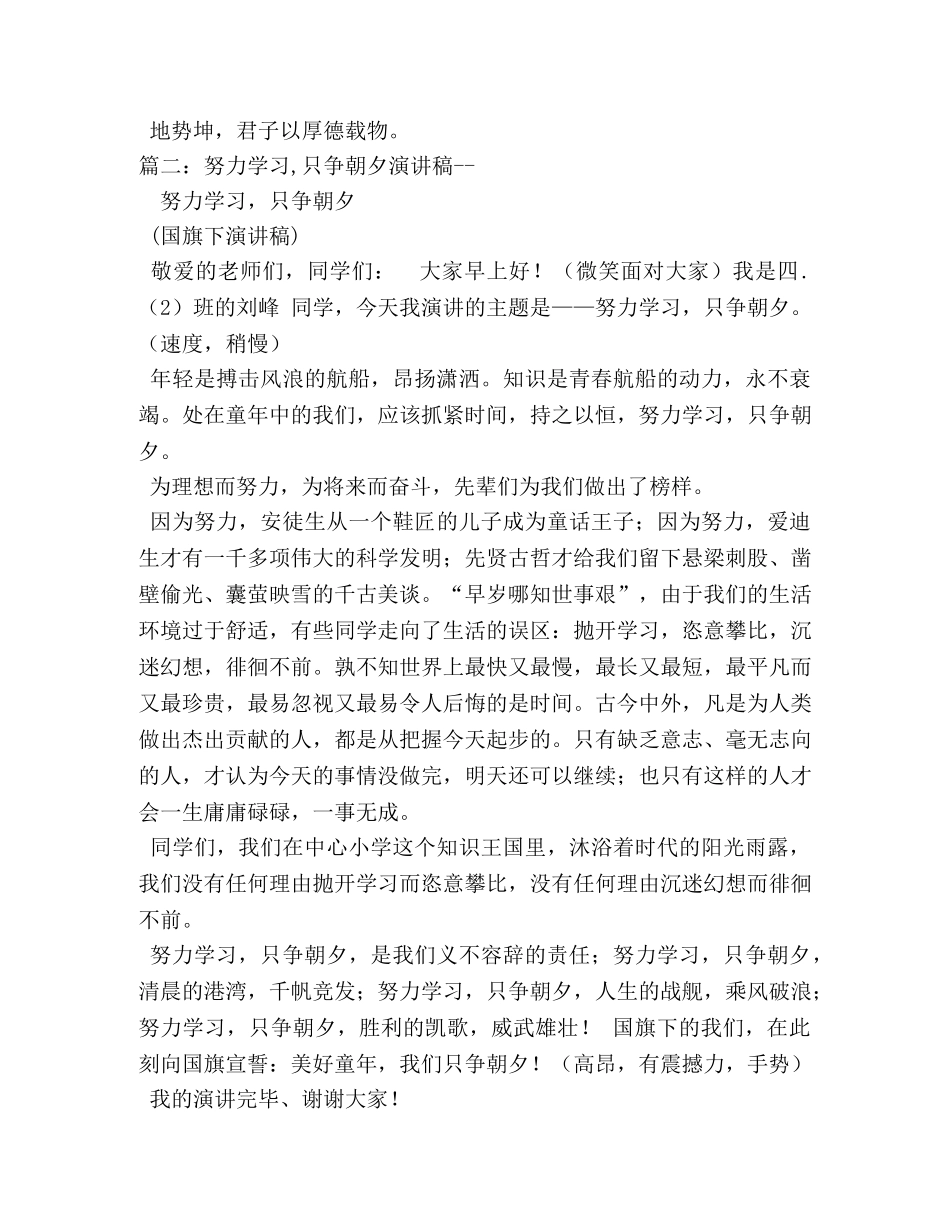 努力学习演讲稿2 _第3页