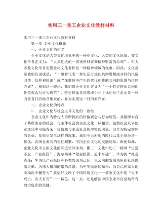 实用三一重工企业文化教材材料 