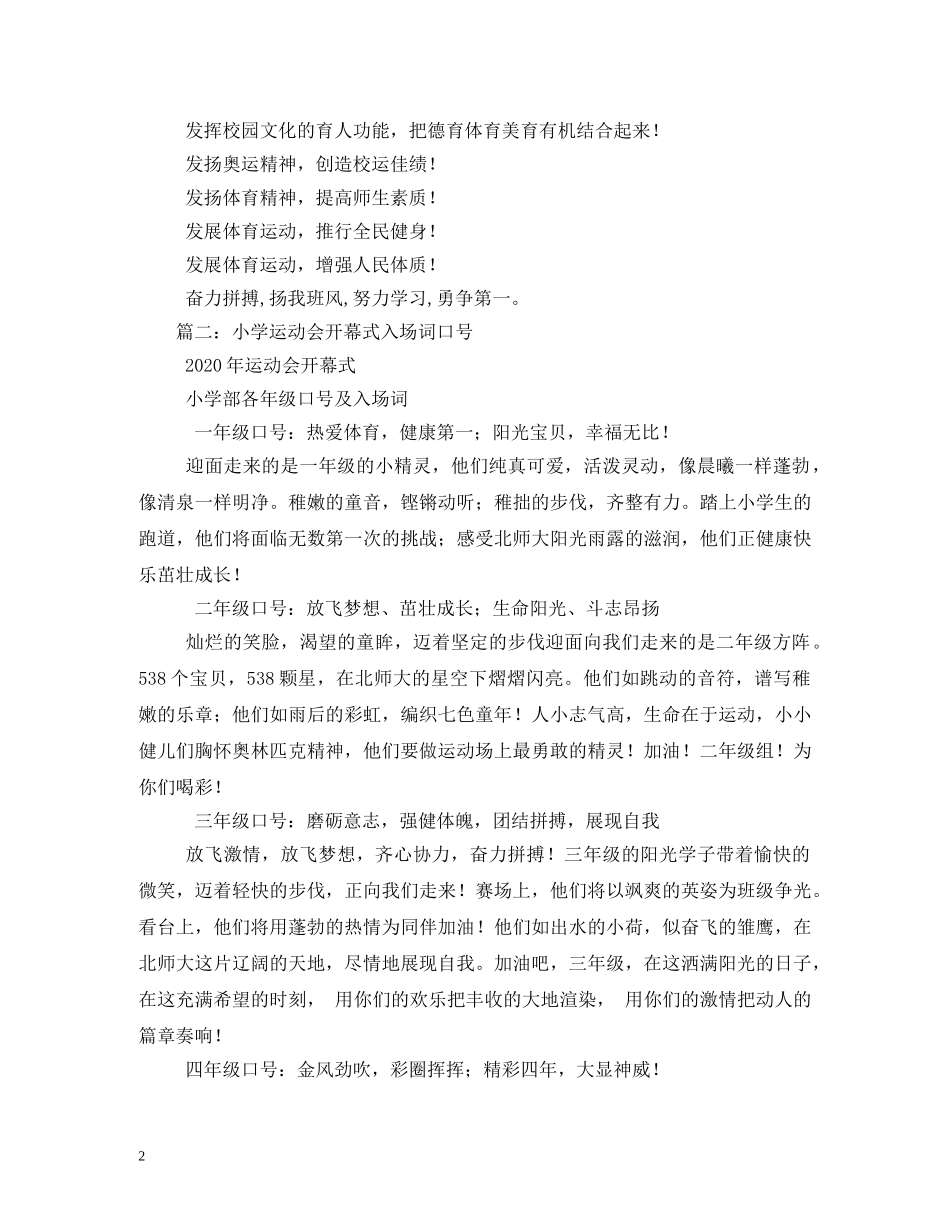 小学运动会入场口号2 _第2页