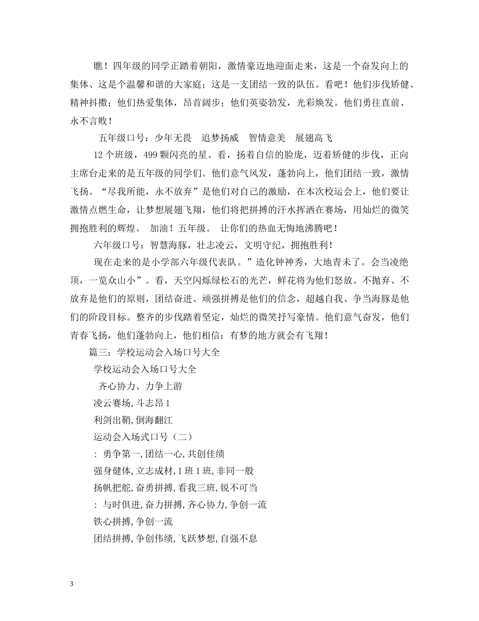 小学运动会入场口号2 _第3页
