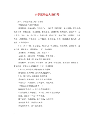 小学运动会入场口号2 