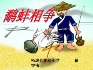 鹬蚌相争 (2)