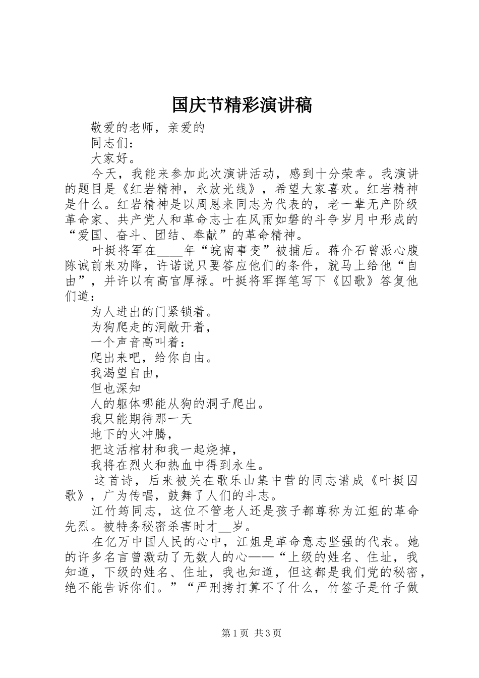 国庆节精彩演讲_第1页