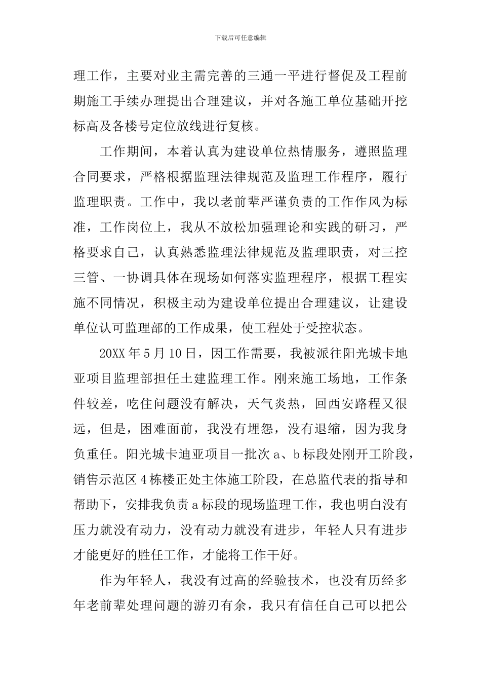 桥梁监理年终工作总结2024_第2页