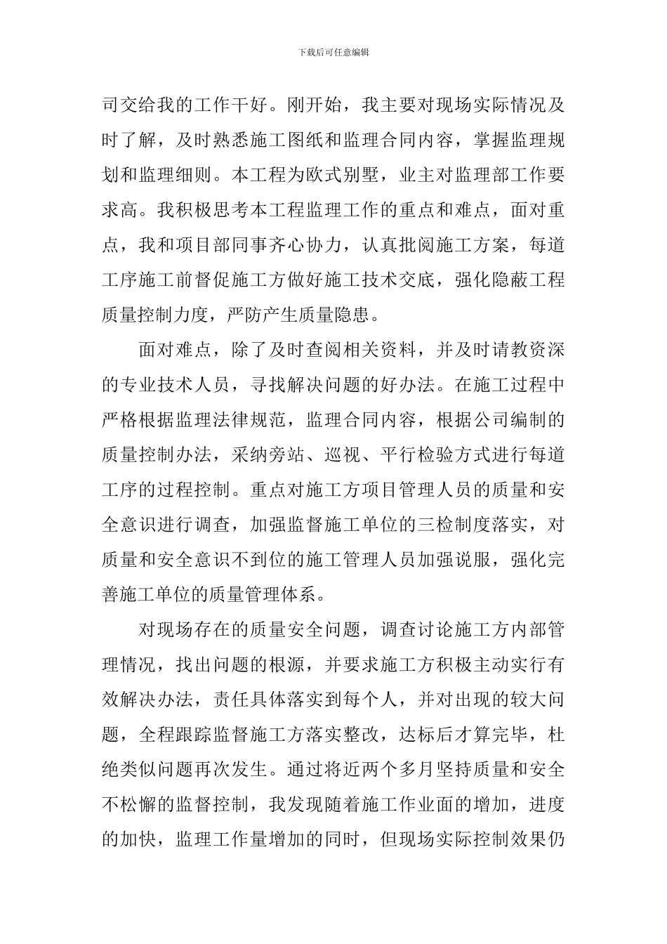 桥梁监理年终工作总结2024_第3页