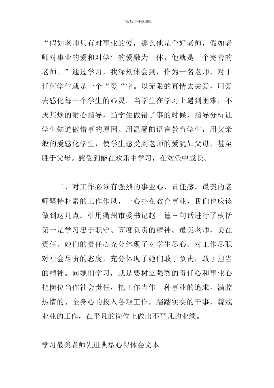 学习最美老师先进典型心得体会文本_第2页