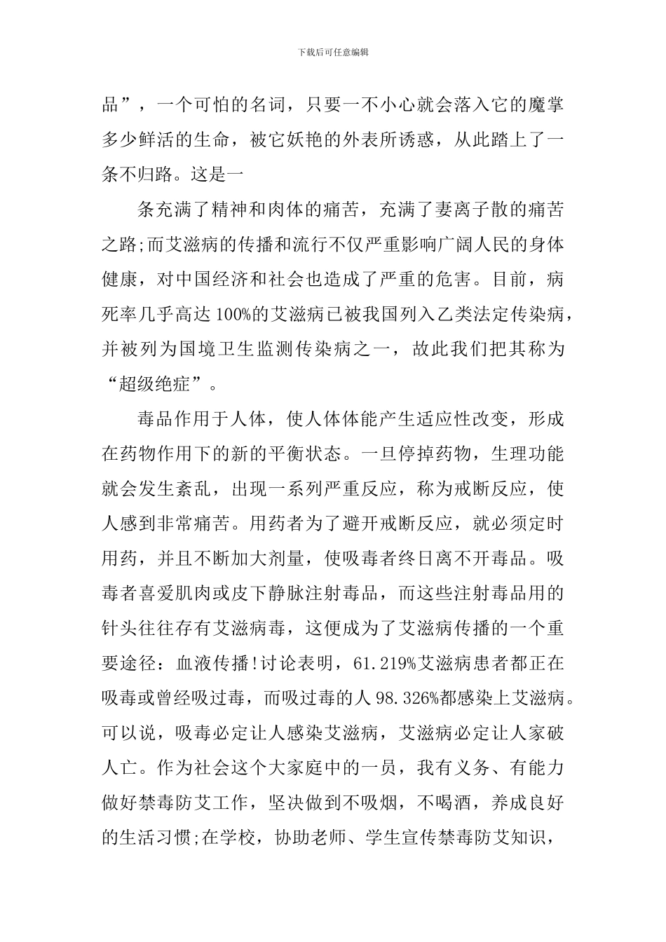 2024年6月26日国际禁毒日心得体会_第3页