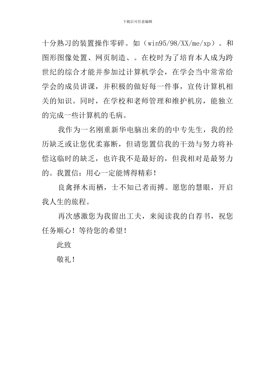 网络管理的求职信_第2页