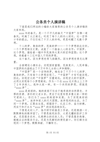 公务员个人演讲致辞稿范文