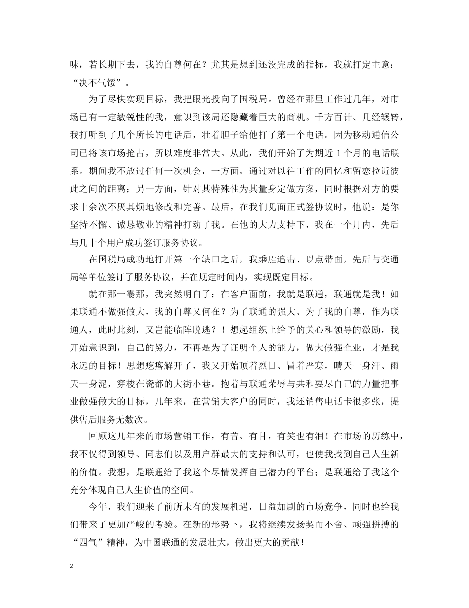 我为联通做贡献演讲稿 _第2页