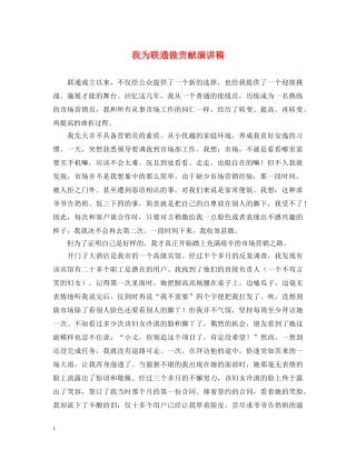我为联通做贡献演讲稿 