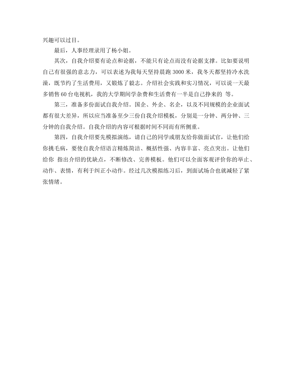 销售一分钟自我介绍2024 _第2页