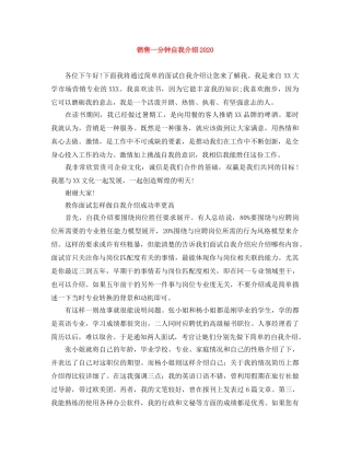 销售一分钟自我介绍2024 