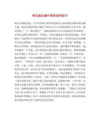柯达副总裁叶莺的谈判技巧 