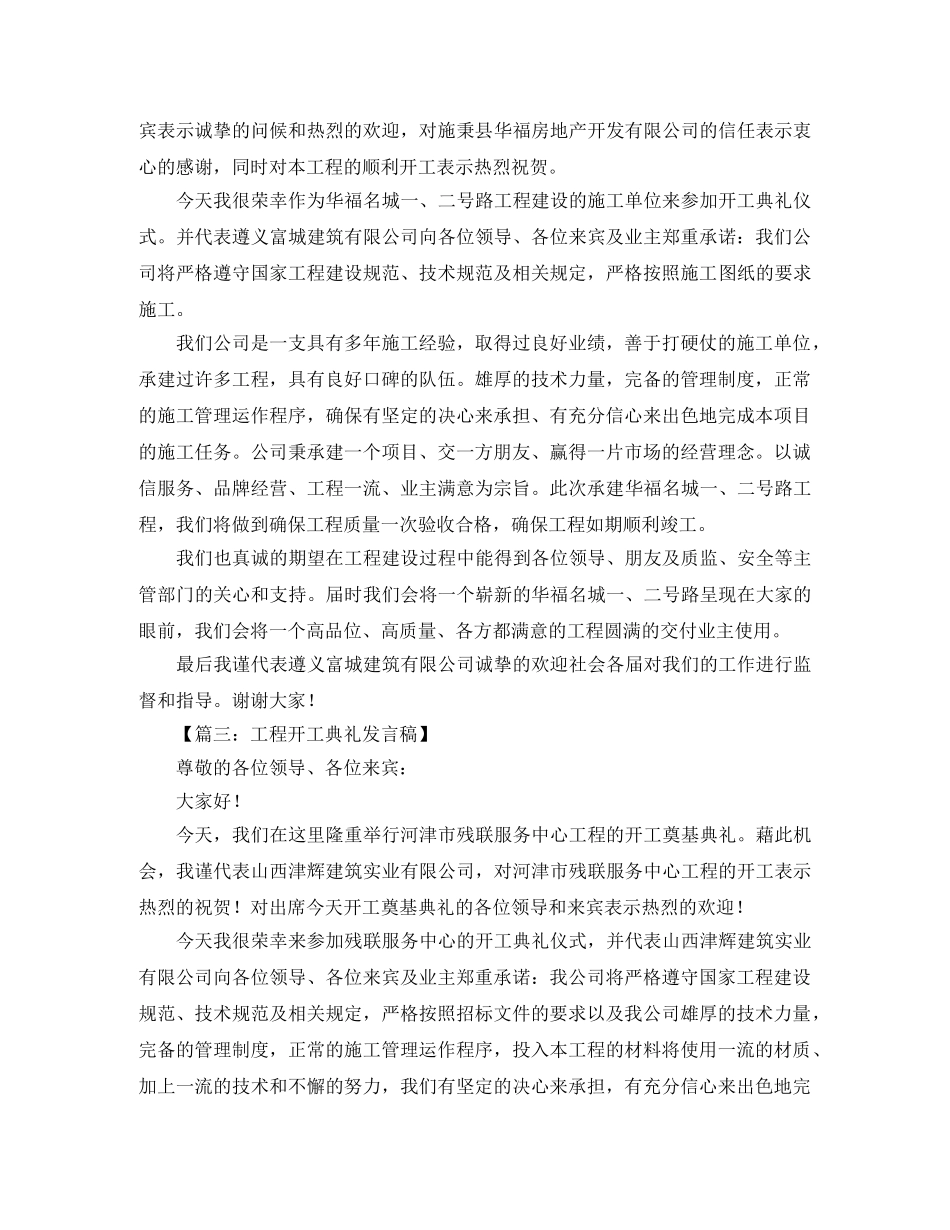施工单位工程开工典礼发言稿范文 _第2页