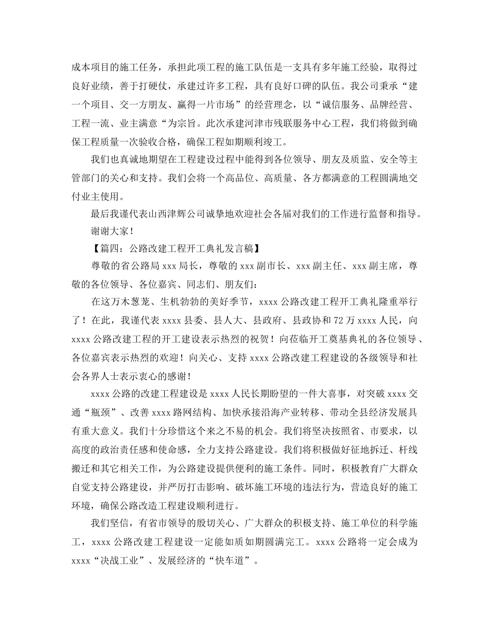 施工单位工程开工典礼发言稿范文 _第3页