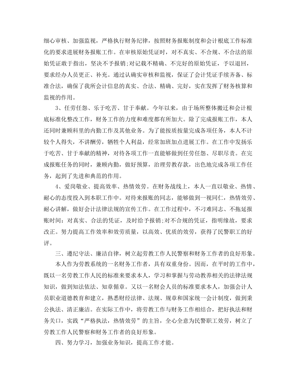 会计工作人员年终参考总结800字范文 _第2页