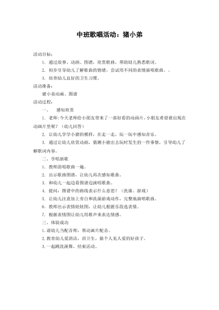 中班歌唱活动