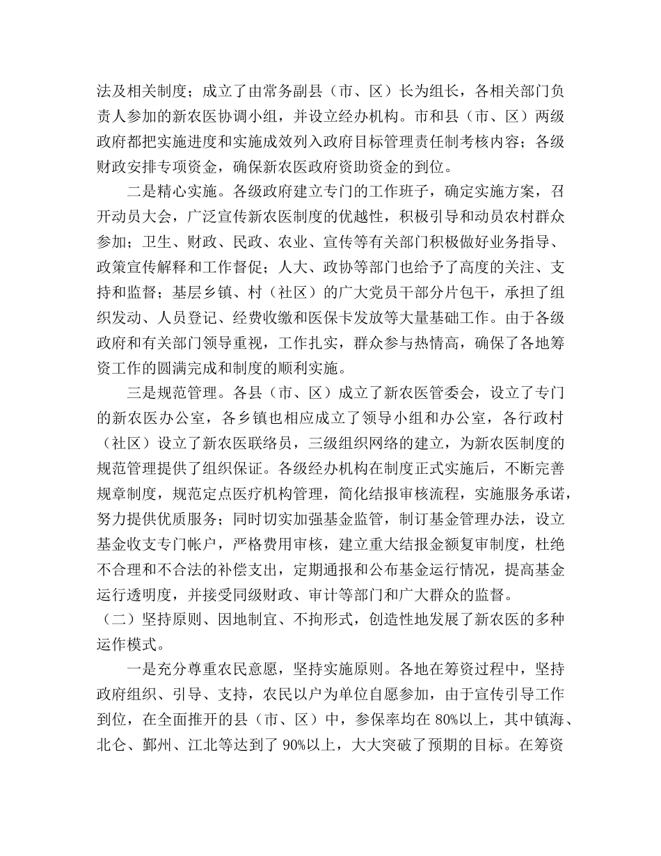 新型农村合作医疗现状与对策 _第2页