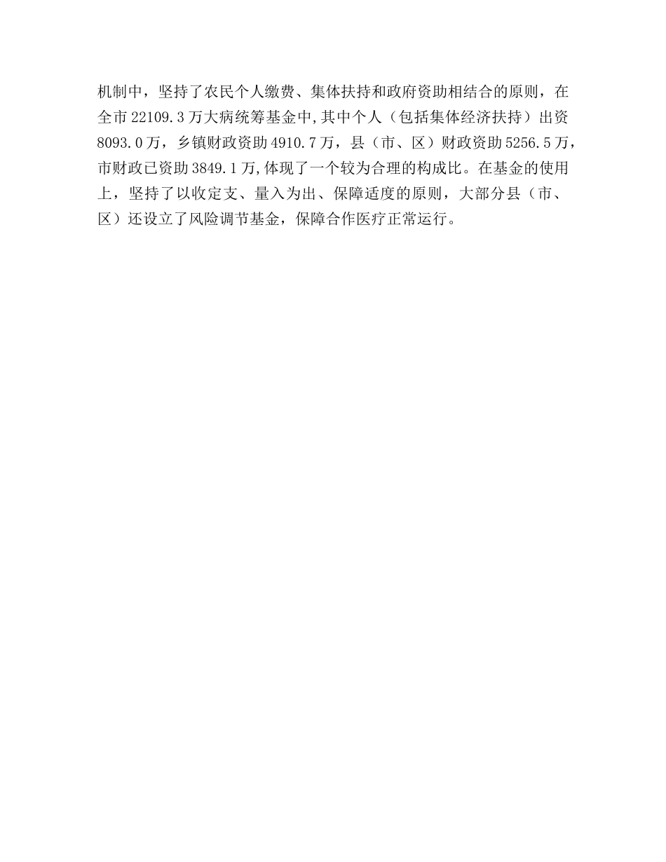 新型农村合作医疗现状与对策 _第3页
