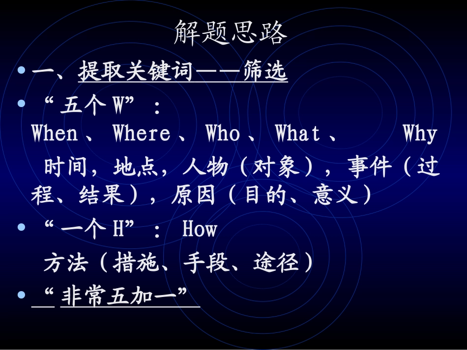 拟写一句话新闻_第2页