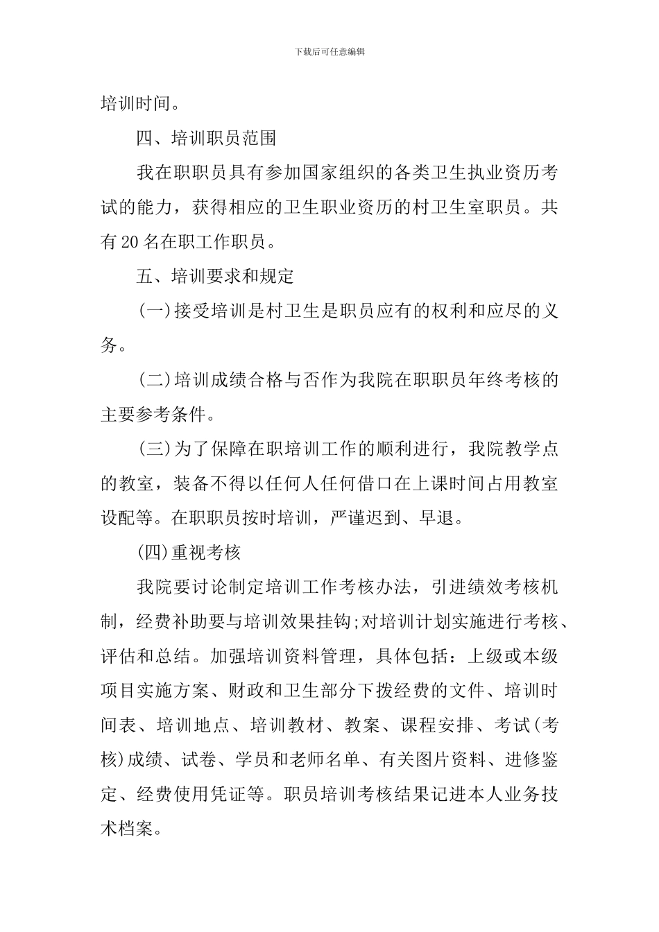 医院年度培训计划表_第2页